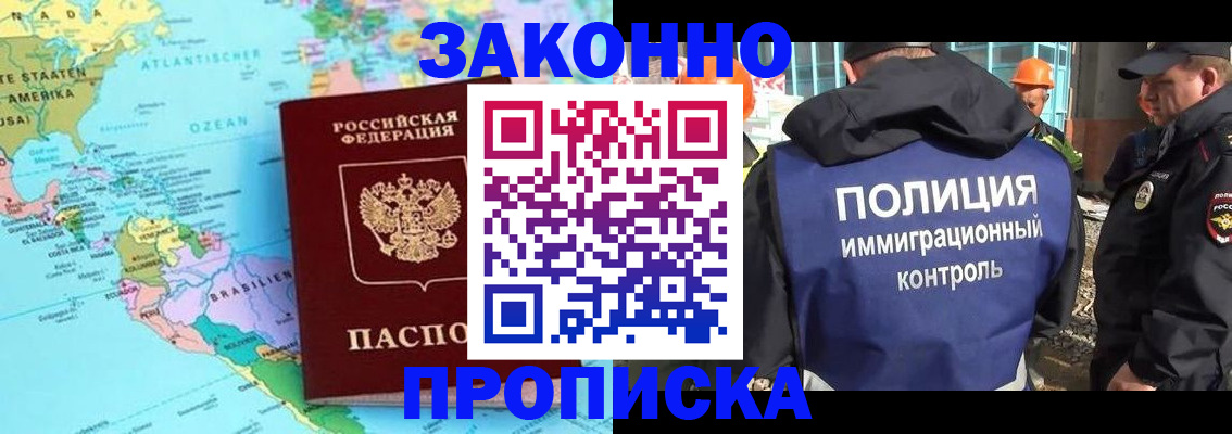 прописка гарантия в Кореновске