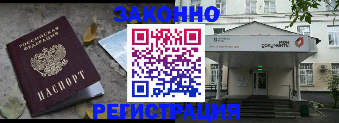 временная прописка в Кореновске