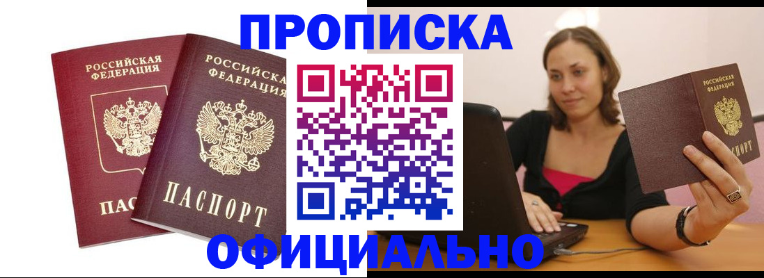 временная регистрация для школы в Кореновске