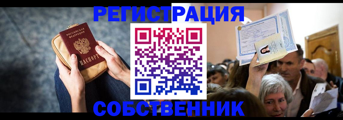 прописка в квартире в Кореновске