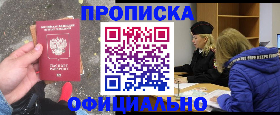 прописка в квартире в Кореновске