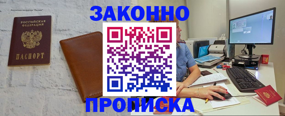 прописка для кредита в Кореновске