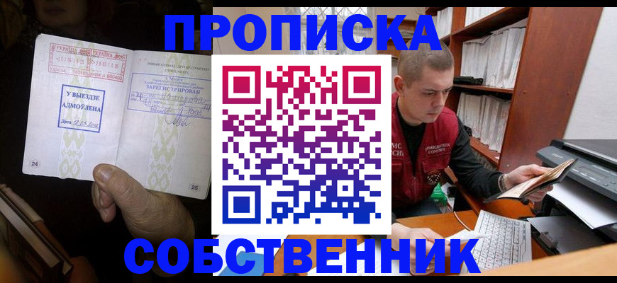 временная регистрация для всех в Кореновске