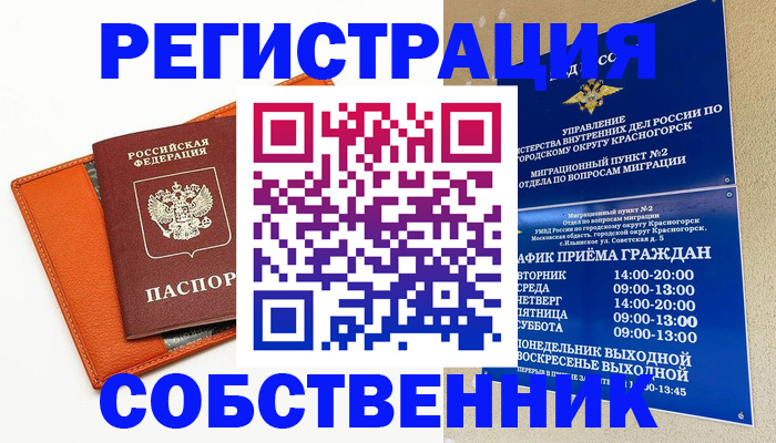 временная регистрация 2025 в Кореновске