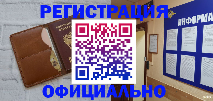 временная регистрация недорого в Кореновске