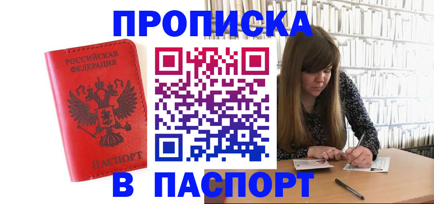 временная регистрация недорого в Кореновске