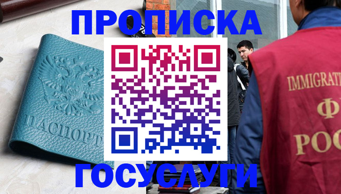 прописка штамп в Кореновске